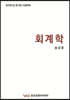 회계학