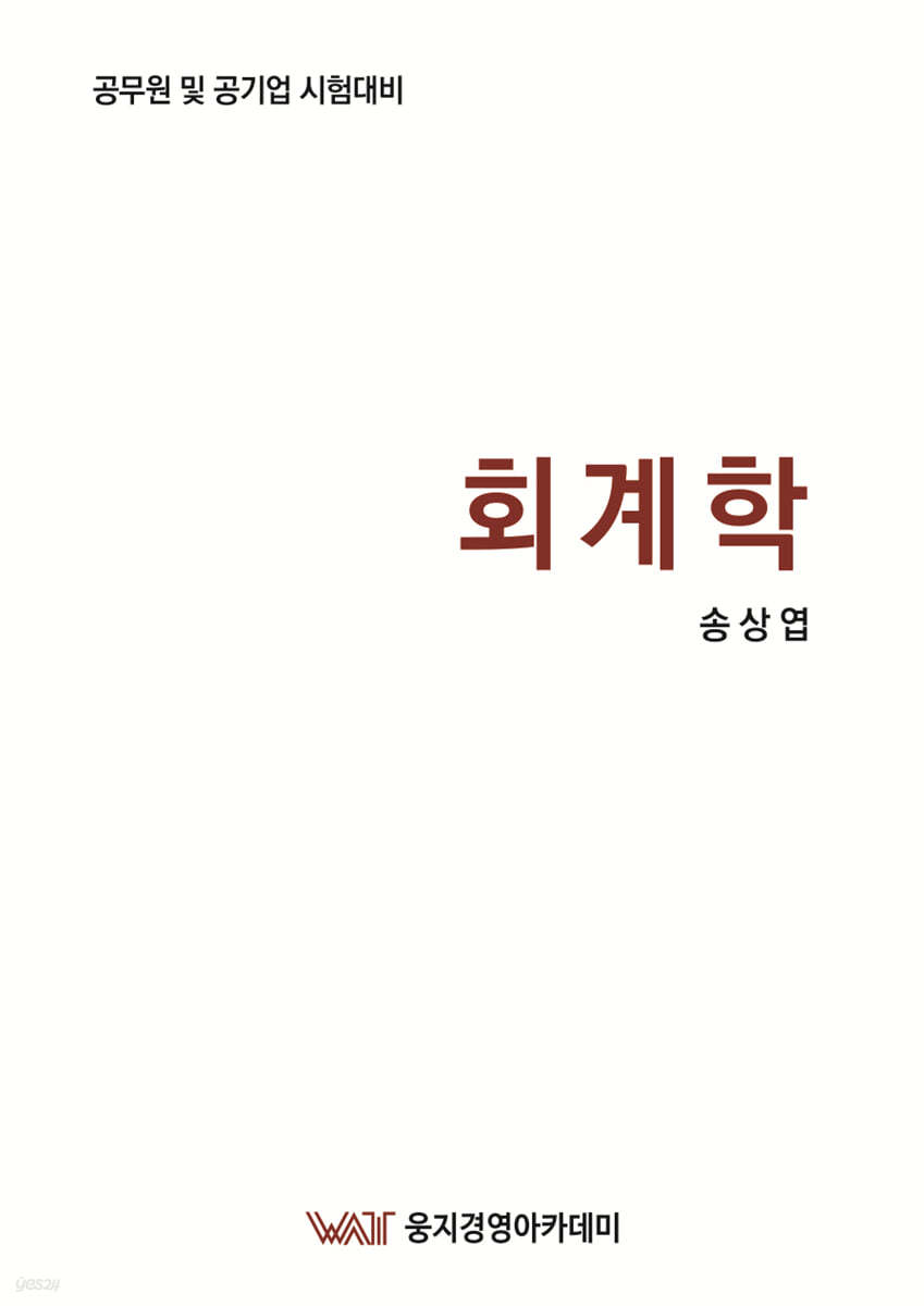 회계학