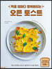 오픈 토스트