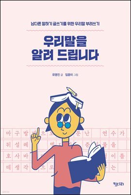 우리말을 알려 드립니다