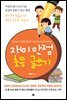 재미 만점 초등 글쓰기