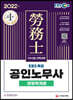 2022 EBS 특강 공인노무사 1차시험 경영학개론