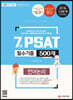 2022 7급 PSAT 필수기출 500제 언어논리