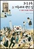 3·1 운동, 그 가족에게 생긴 일