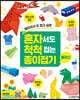 혼자서도 척척 접는 종이접기 플러스