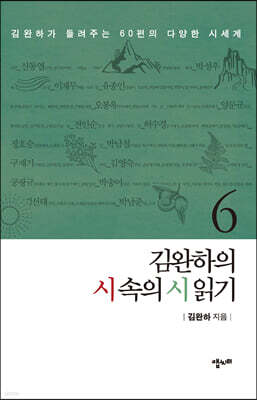 김완하의 시 속의 시 읽기 6