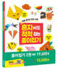 혼자서도 척척 접는 종이접기 세트