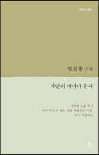 가만히 깨어나 혼자