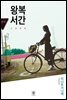 왕복서간