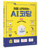 처음 시작하는 AI코딩