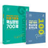 2022 이동기 영어 핵심문법 700제 3weeks + 핵심문법 100포인트 요약노트