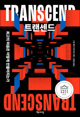 트랜센드