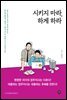 시키지 마라, 하게 하라