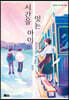 시간을 잇는 아이 1918_2020