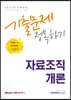 2022 9급 공무원 자료조직개론 기출문제 정복하기