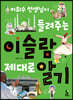 이희수 선생님이 들려주는 이슬람 제대로 알기