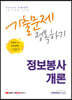 2022 9급 공무원 정보봉사개론 기출문제 정복하기