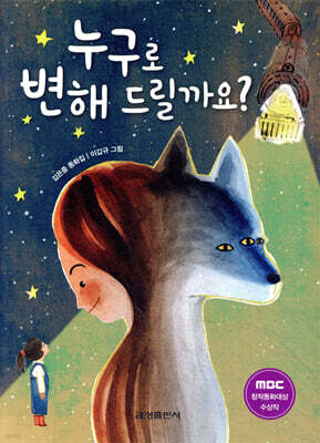 누구로 변해 드릴까요?