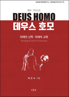 데우스 호모