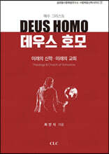 데우스 호모