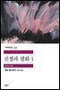 전쟁과 평화 1