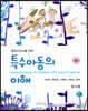 특수아동의 이해