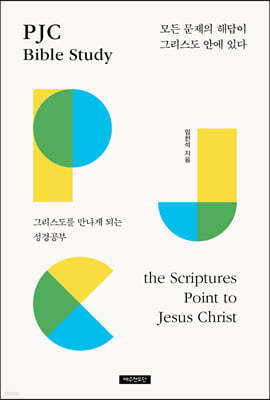 PJC(Point to Jesus Christ) Bilble Study