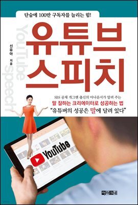 유튜브 스피치
