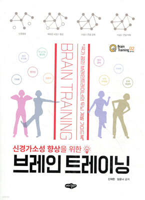 브레인트레이닝