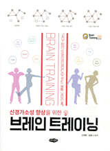 브레인트레이닝