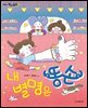 내 별명은 똥손