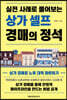 상가 셀프 경매의 정석
