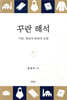 꾸란 해석