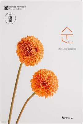 매일성경 순  2021년 9-10월호(갈라디아서, 출애굽기 15-40장)