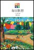 한중대조 매일성경 2021년 9-10월호(갈라디아서, 출애굽기 15-40장)