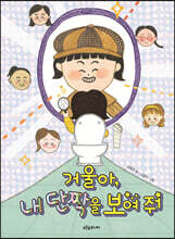 거울아, 내 단짝을 보여 줘