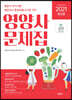 2021 영양사 문제집