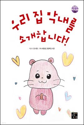 우리 집 막내를 소개합니다!