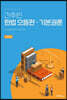 간추린 헌법 으뜸편 - 기본권론