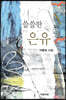쓸쓸한 은유