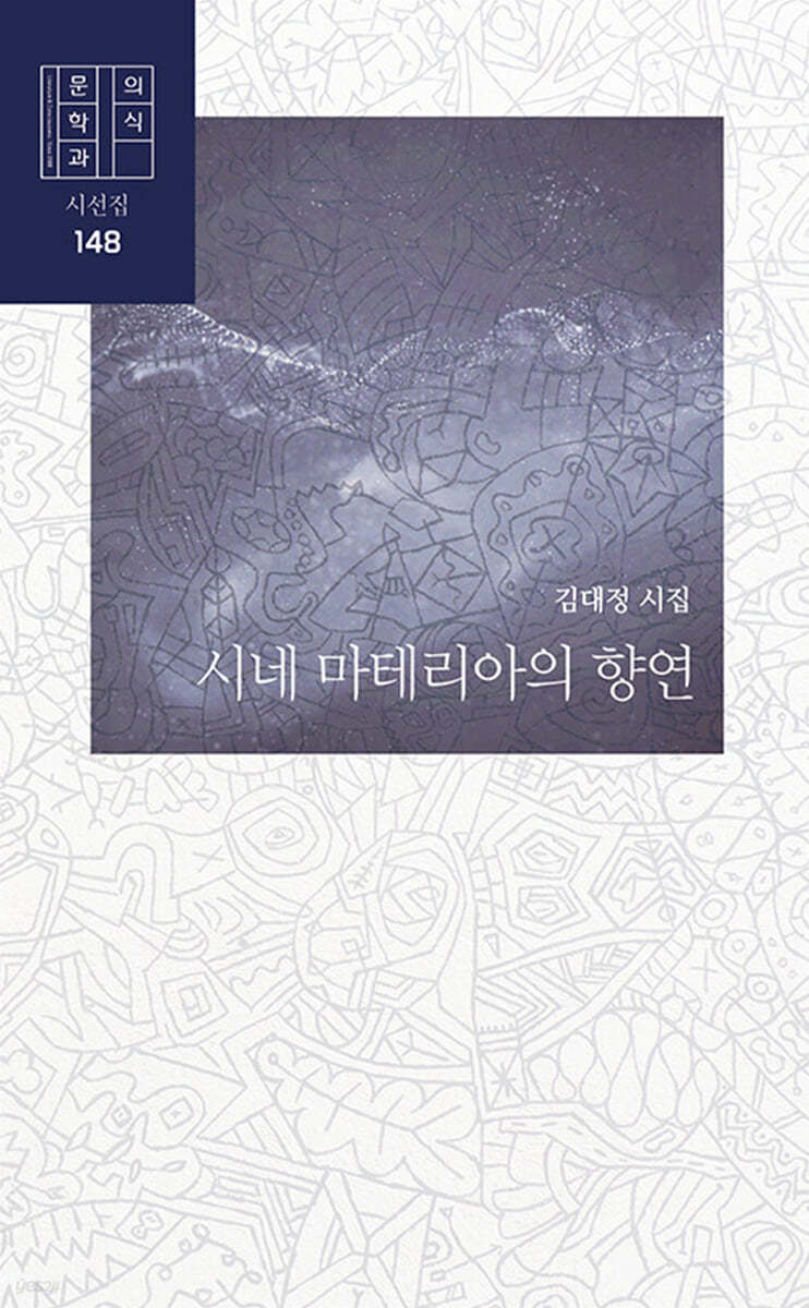 시네 마테리아의 향연