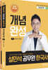 설민석 공무원 한국사 개념완성 세트