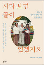 사다 보면 끝이 있겠지요