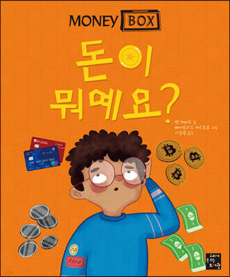 돈이 뭐예요?