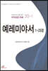 예레미야서 1-25장