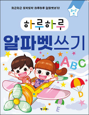 하루하루 알파벳쓰기