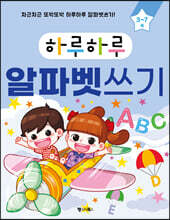 하루하루 알파벳쓰기