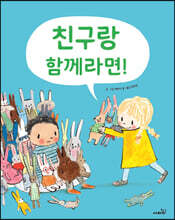 친구랑 함께라면!