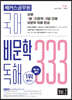해커스공무원 국어 비문학 독해 333 Vol. 2