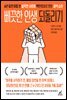 삐끗한 인생 되돌리기